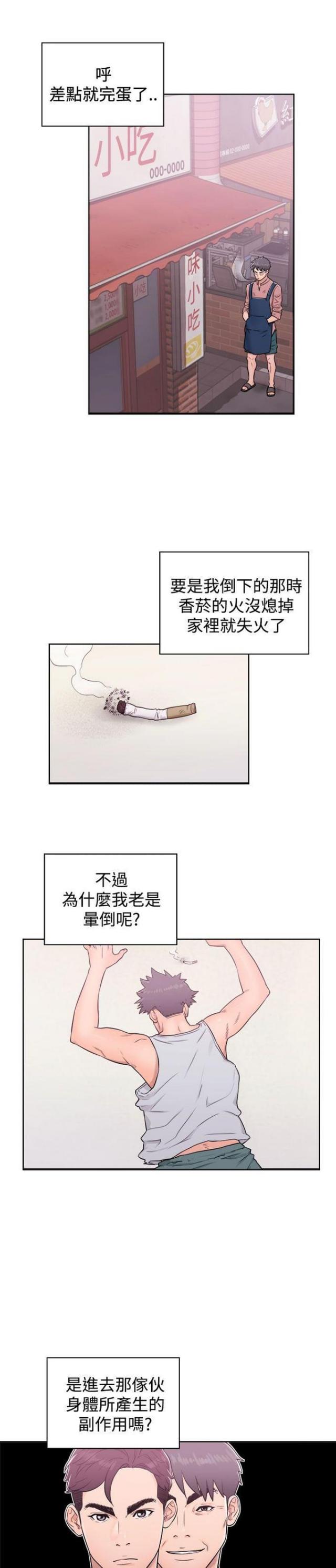 逆龄人生的书籍漫画,第9话1图