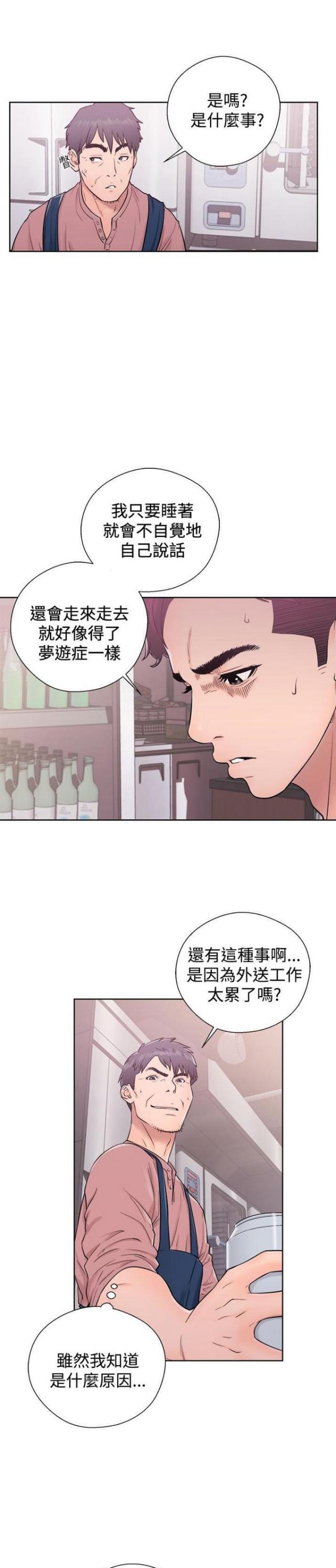 逆龄人生的书籍漫画,第9话5图