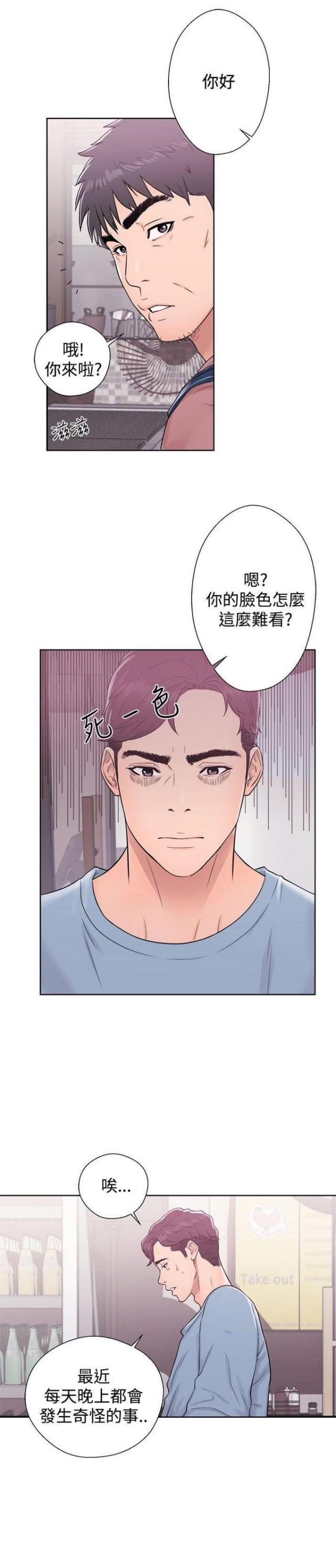 逆龄人生的书籍漫画,第9话4图