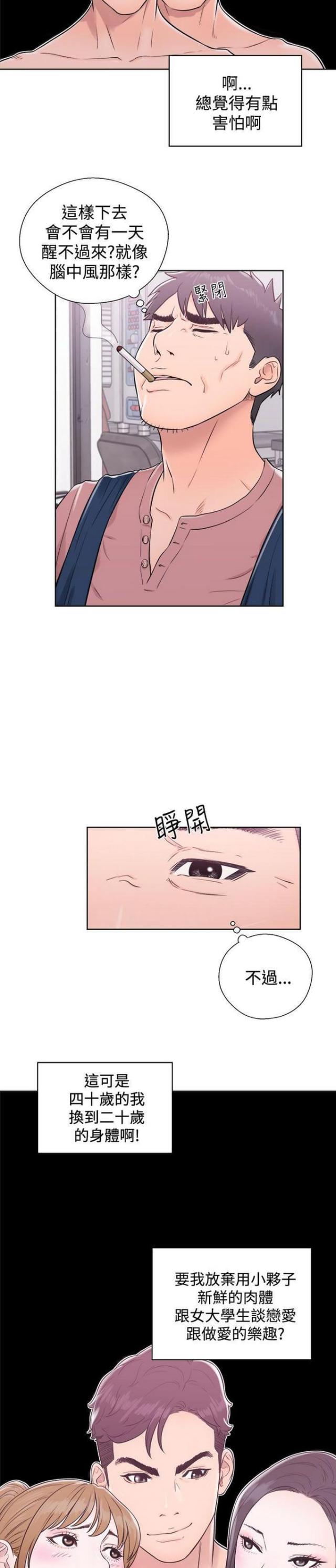 逆龄人生的书籍漫画,第9话2图