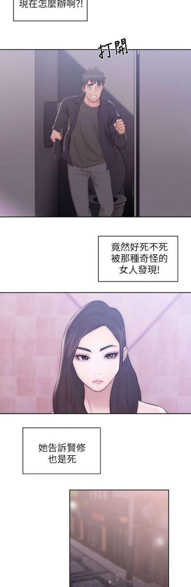 逆龄的人生漫画,第34话4图