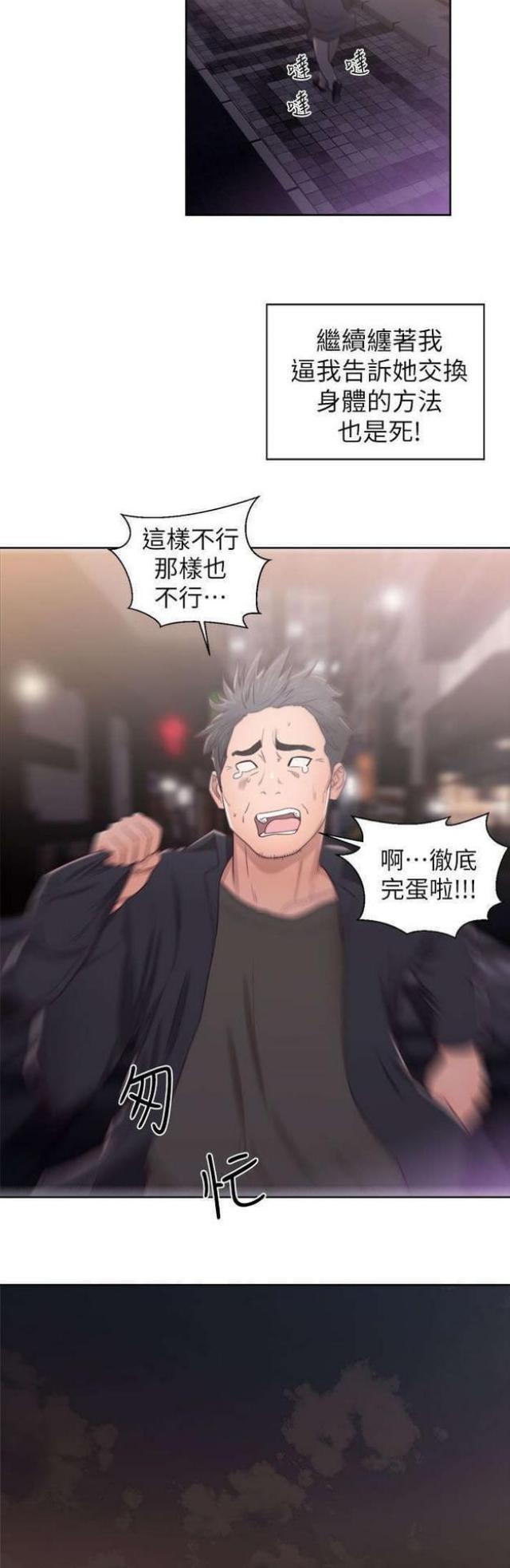 逆龄的人生漫画,第34话5图