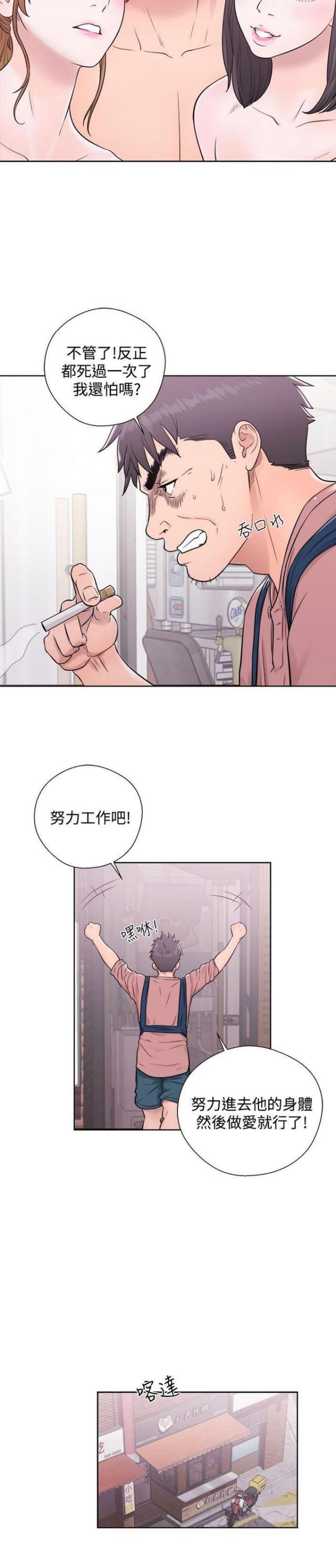 逆龄人生的书籍漫画,第9话3图