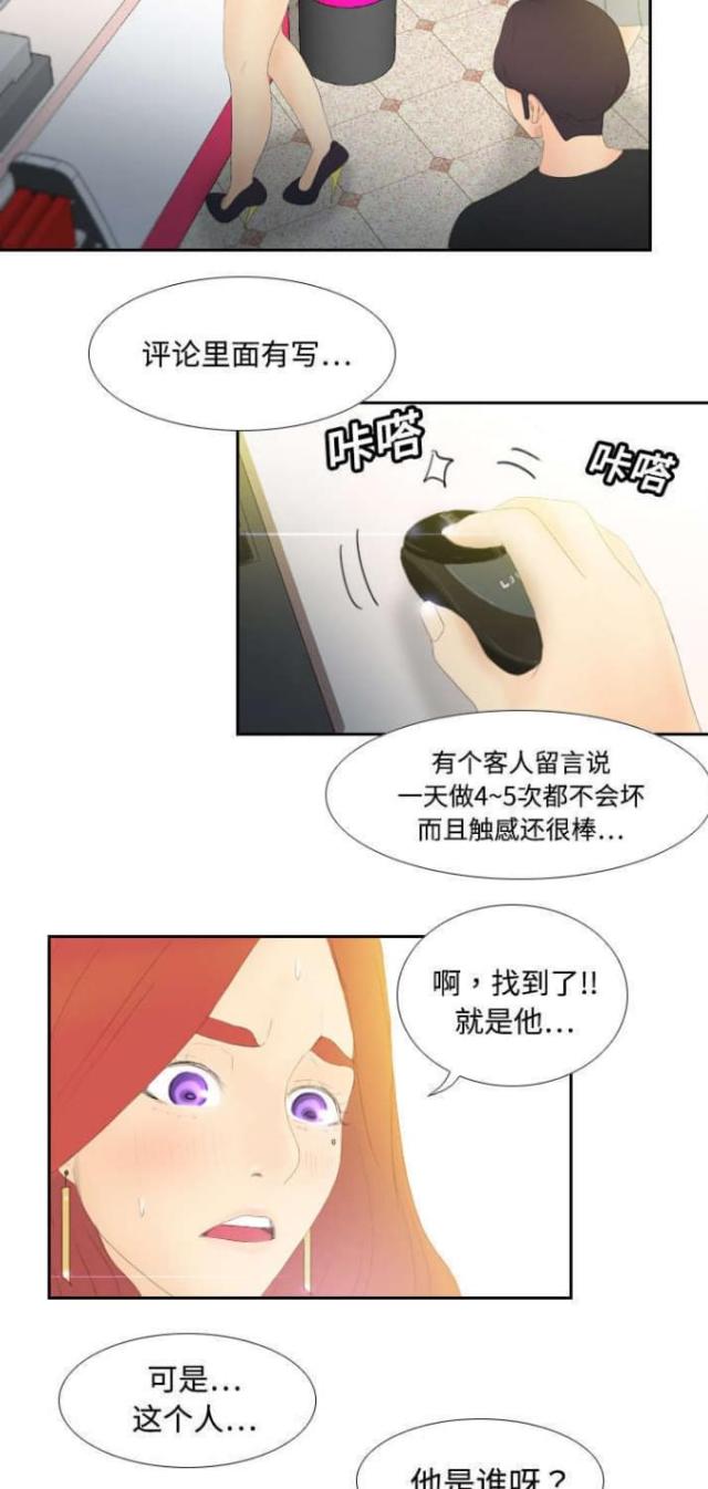 时空小涵解说漫画,第10话3图