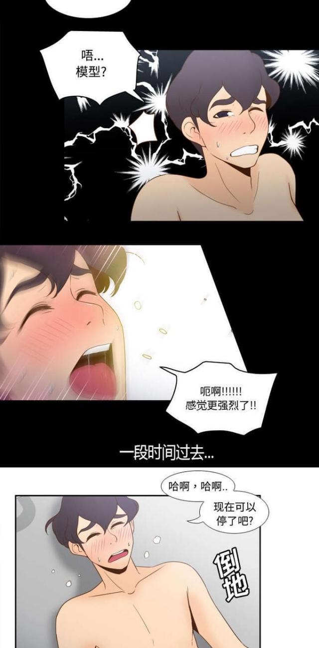 时空玩具屋怎么获得线团漫画,第42话4图