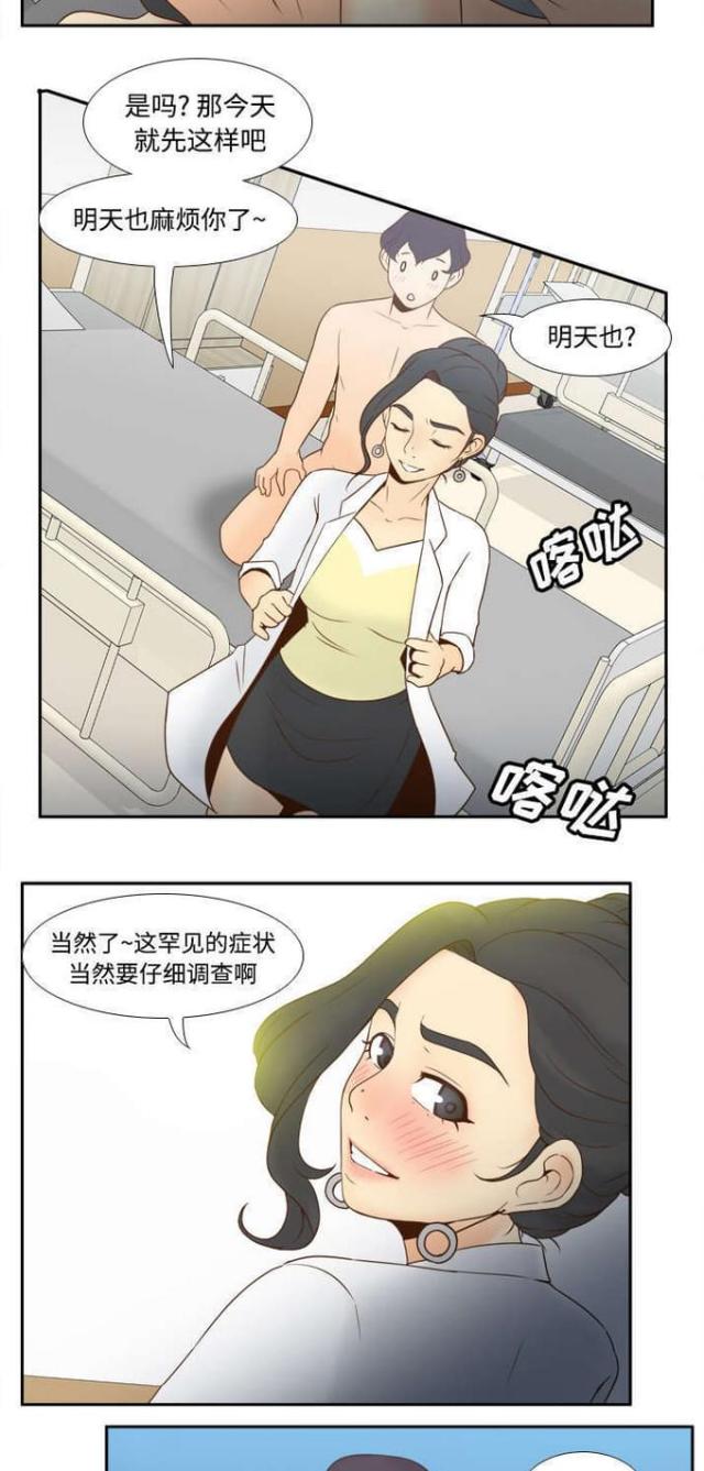 时空玩具社漫画,第41话4图