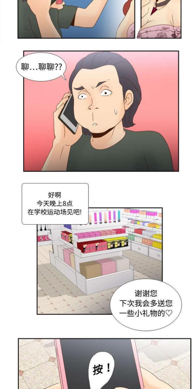 时空科技漫画,第30话3图