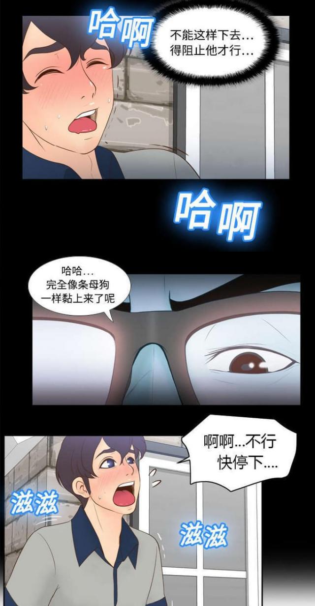 时空玩具优选漫画,第23话5图