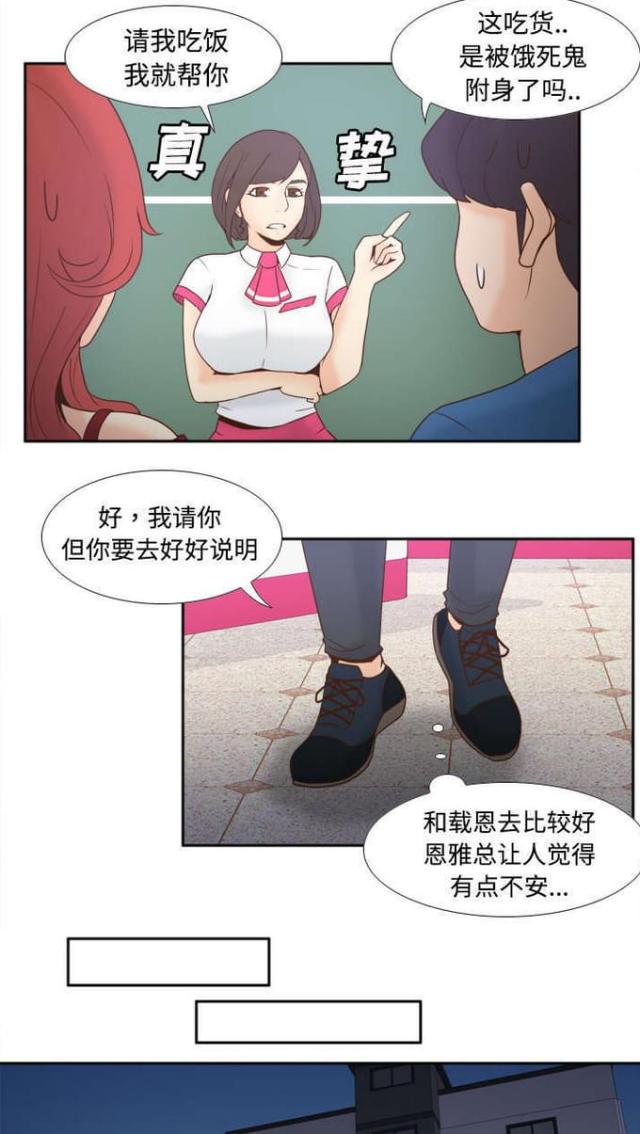时空传奇小说漫画,第36话5图