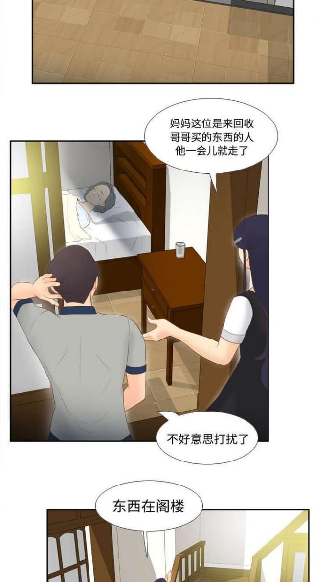 时空玩家在线播放漫画,第22话3图