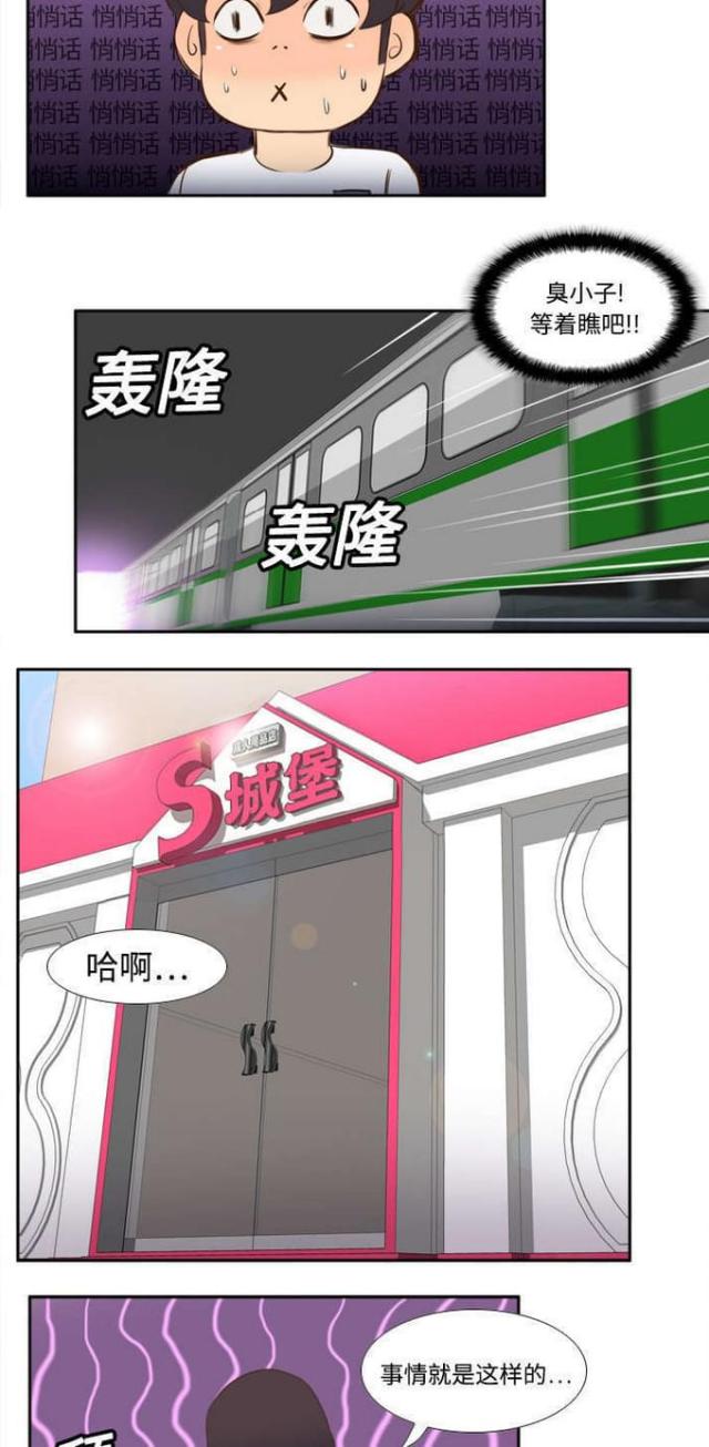 时空玩家 在线播放漫画,第20话5图