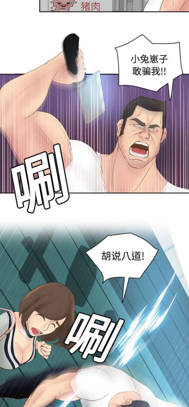 时空穿越守则漫画,第14话3图