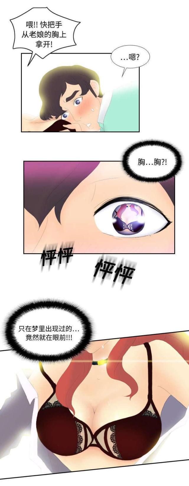 时空小涵我的世界漫画,第5话1图