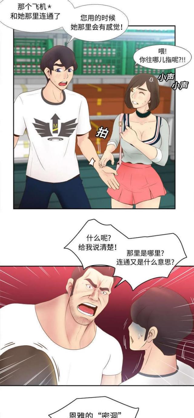 时空穿越守则漫画,第14话1图
