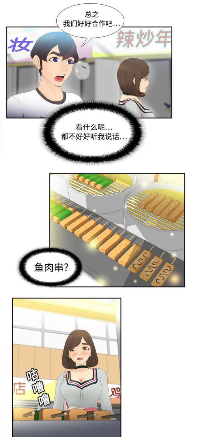 时空玩具图片漫画,第11话1图