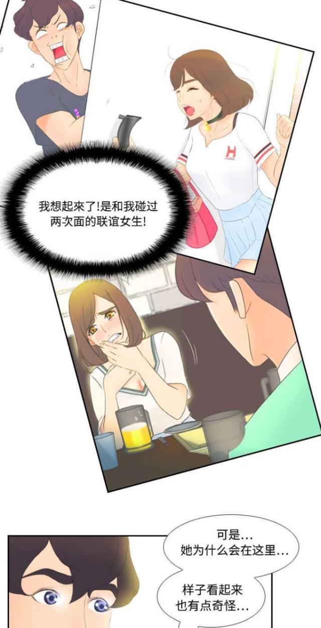 时空玩家评分漫画,第9话2图