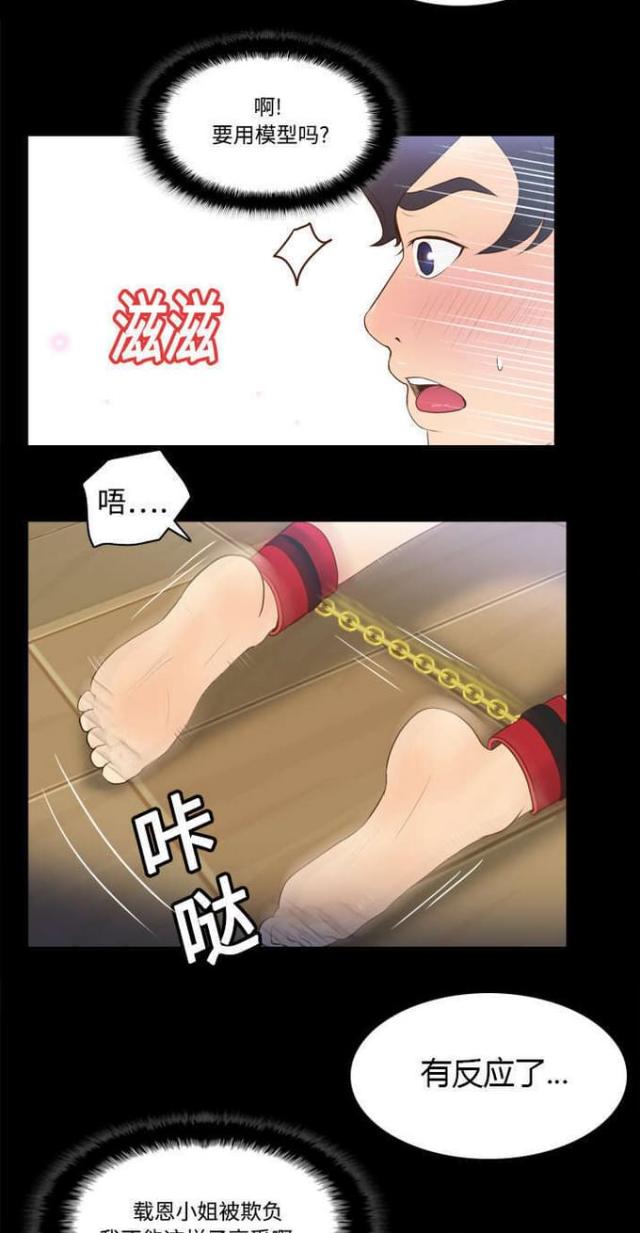 时空玩具优选漫画,第23话3图