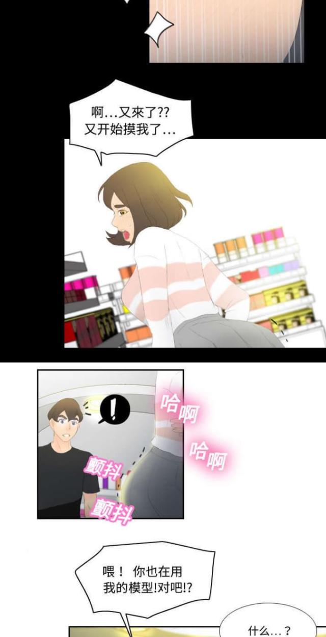 时空玩家评分漫画,第9话5图