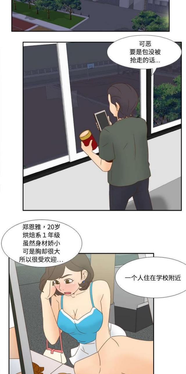 时空科技漫画,第30话5图