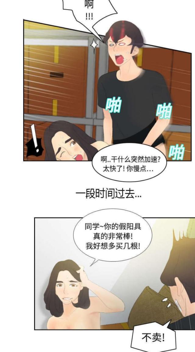 时空穿越守则漫画,第8话3图