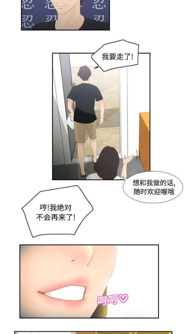 时空穿越守则漫画,第8话5图