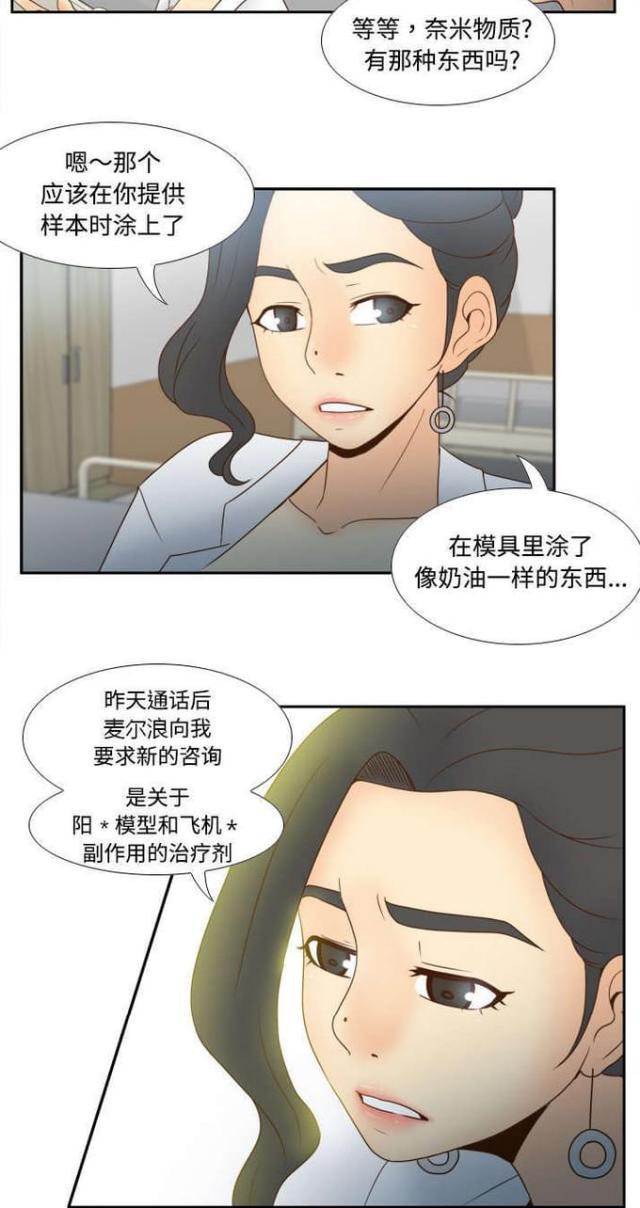 时空玩具图片漫画,第44话3图