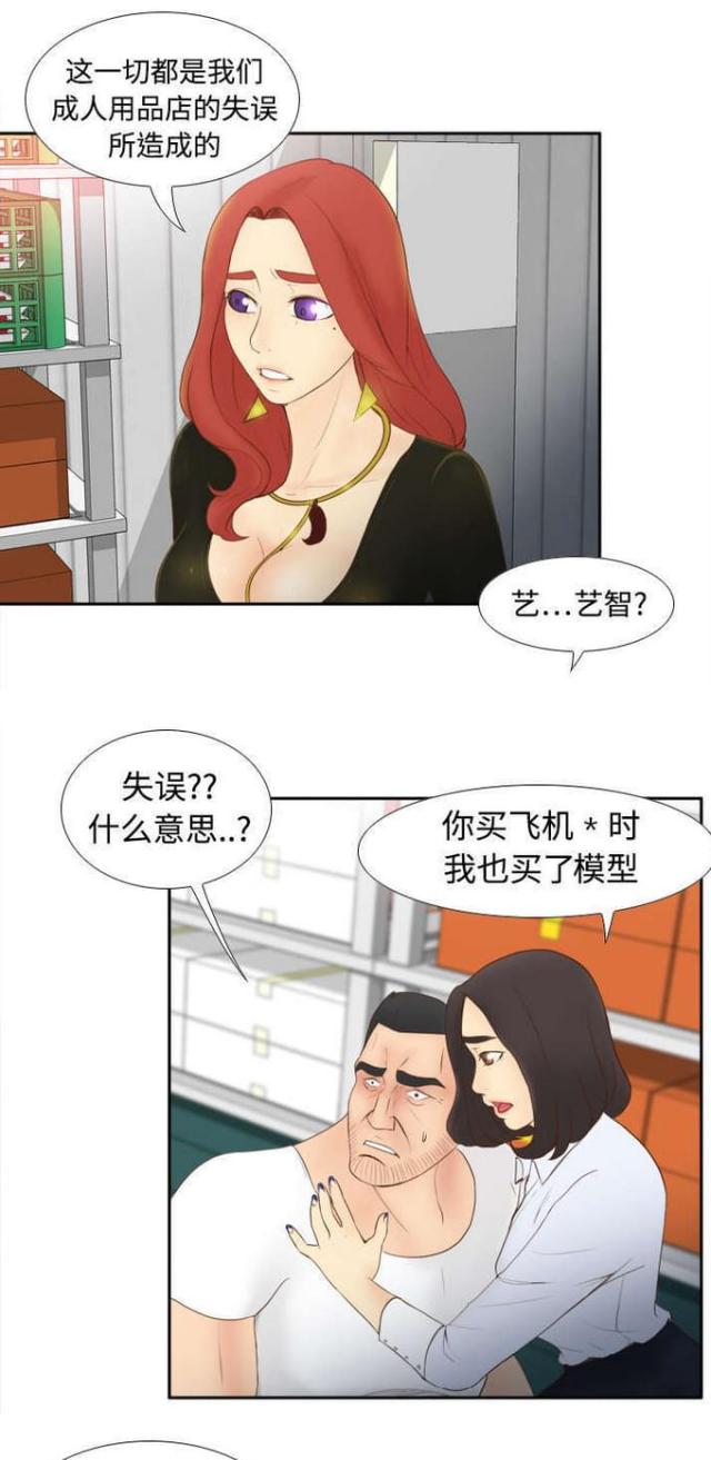 时空玩具屋的珊瑚漫画,第15话5图