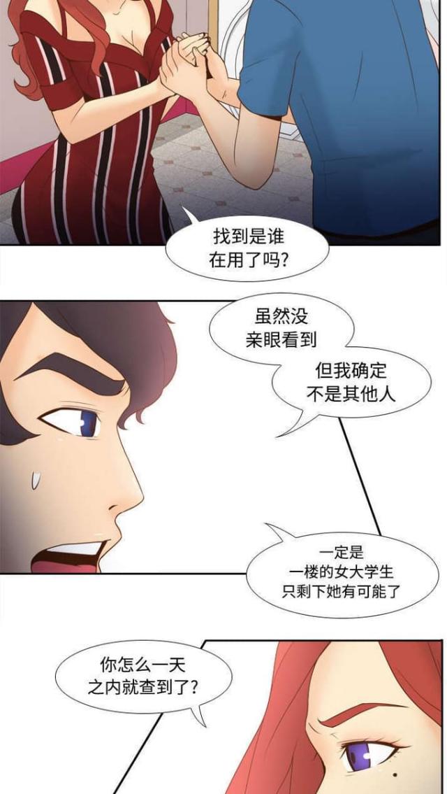 时空传奇小说漫画,第36话2图