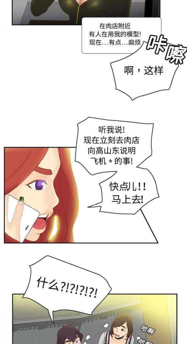 时空漫游玩具漫画,第13话4图