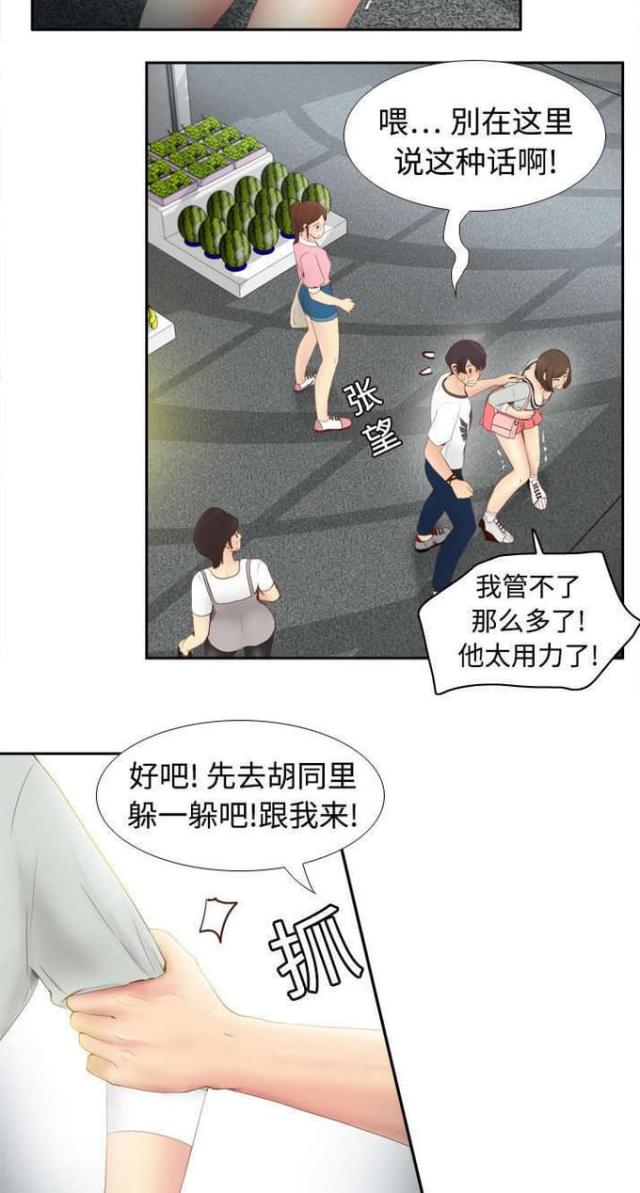 时空小涵我的世界漫画,第12话2图