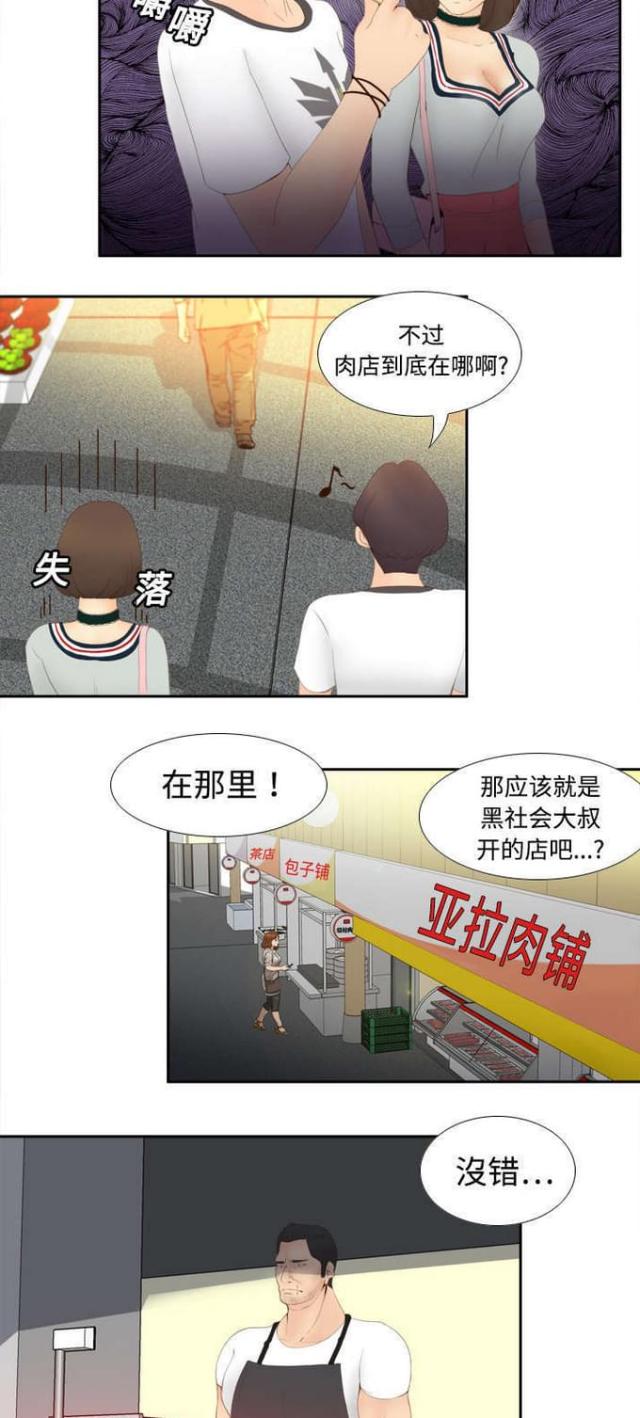 时空玩具图片漫画,第11话3图