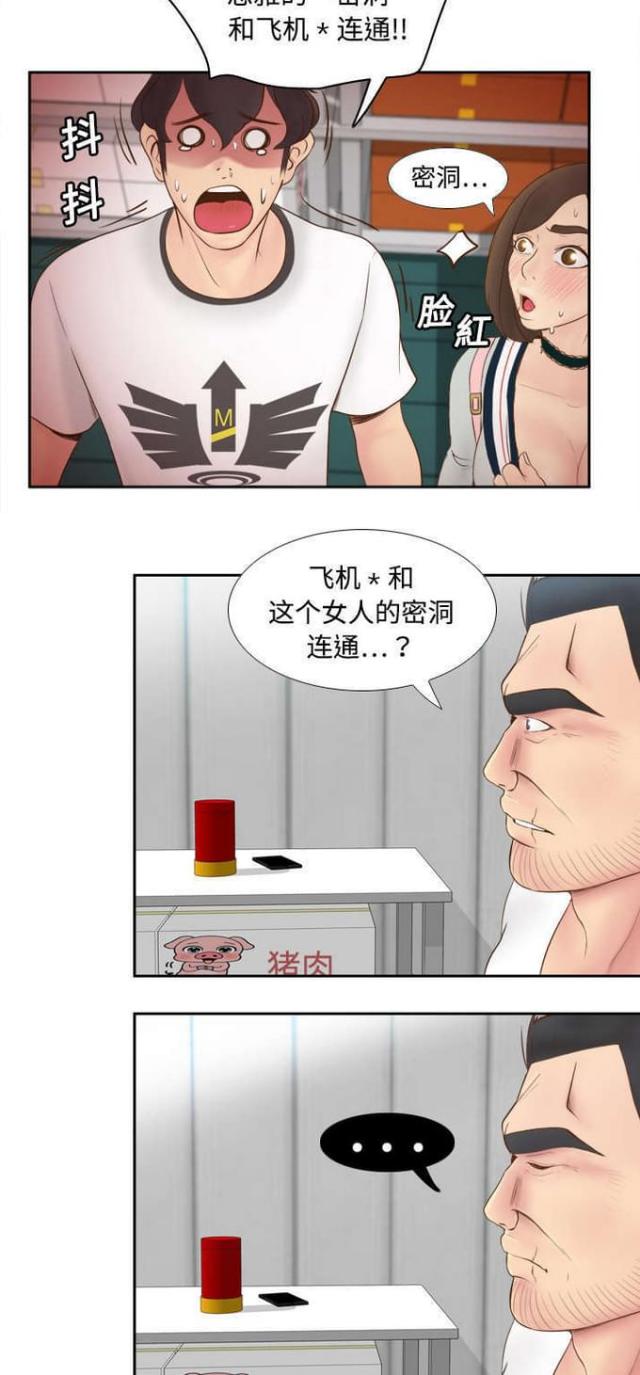 时空穿越守则漫画,第14话2图