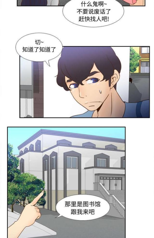 时空玩家在线观看免费完整版漫画,第27话3图
