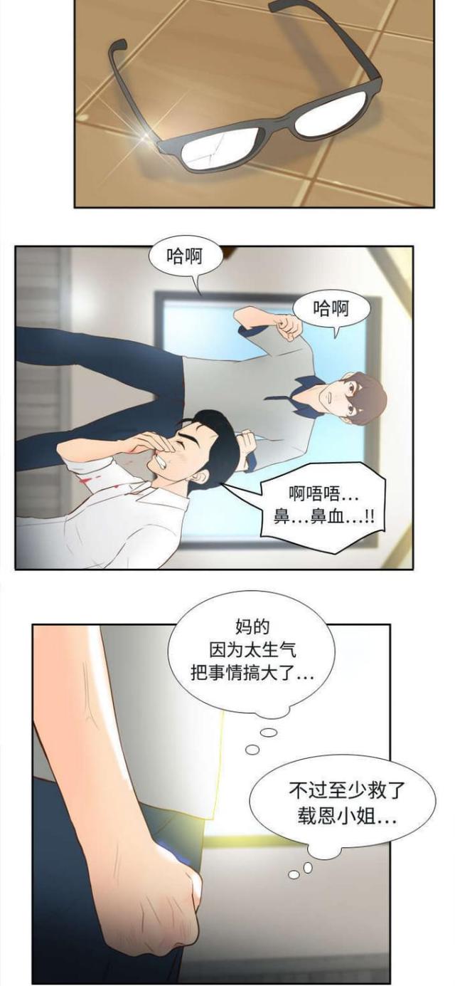 时空玩具韩漫漫画,第24话3图