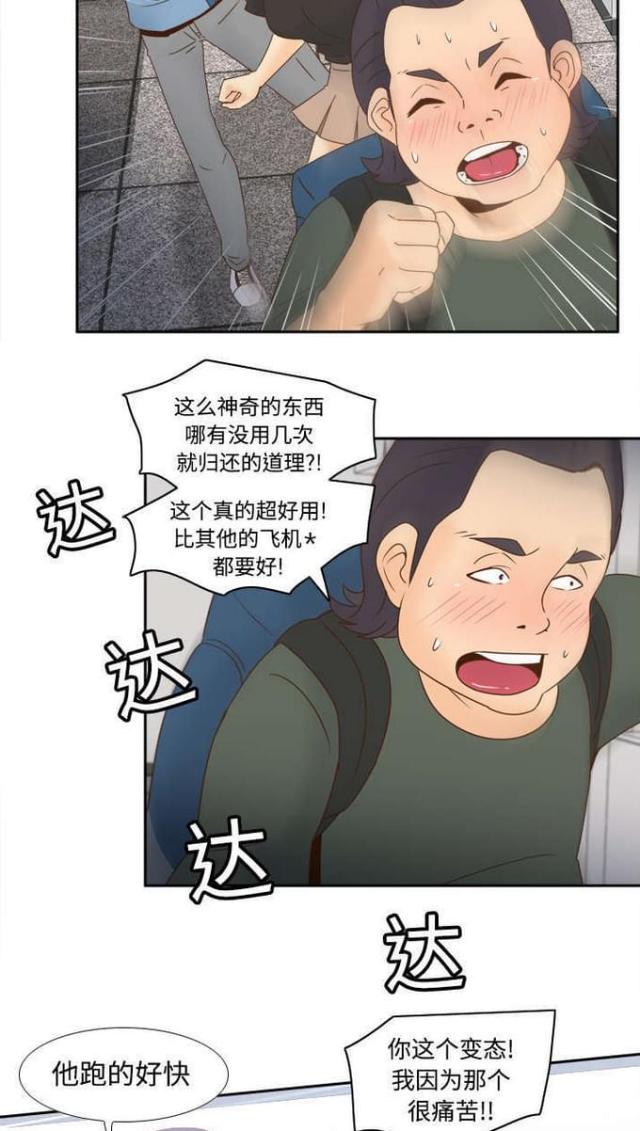 时空玩具屋怎么获得珍珠漫画,第29话2图