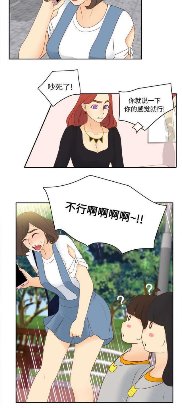 时空玩具店漫画,第18话5图