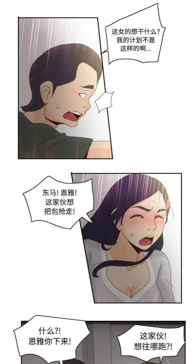 时空玩家豆瓣漫画,第32话5图