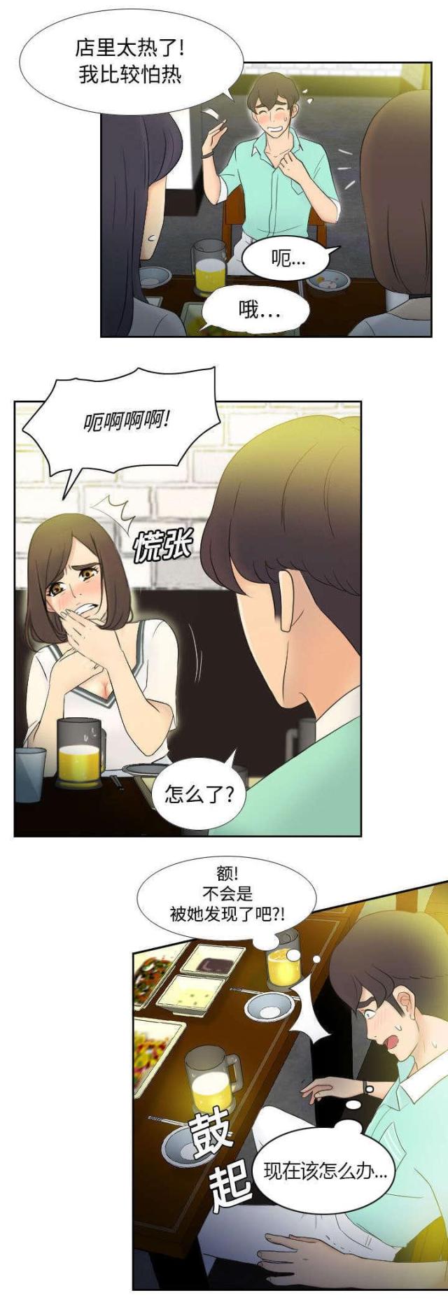 时空玩家 在线播放漫画,第3话4图