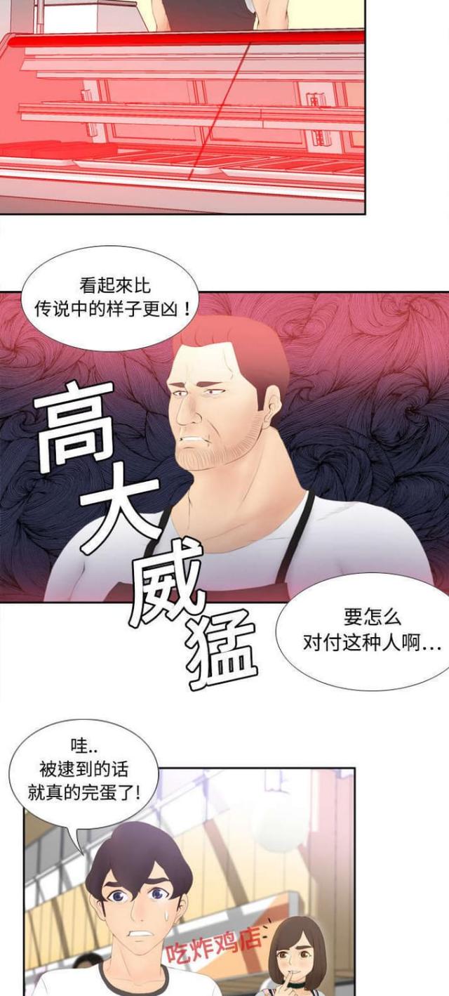时空玩具图片漫画,第11话4图