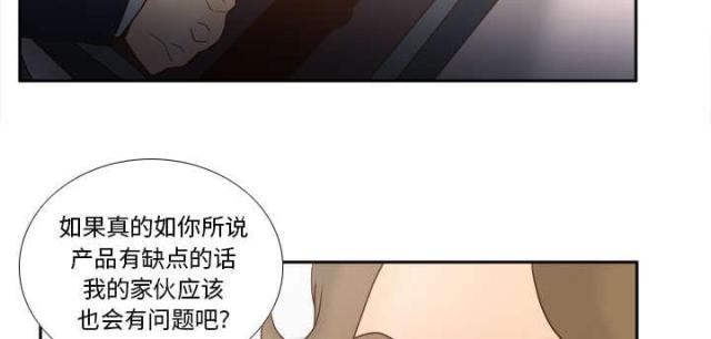 时空急转弯漫画,第60话4图