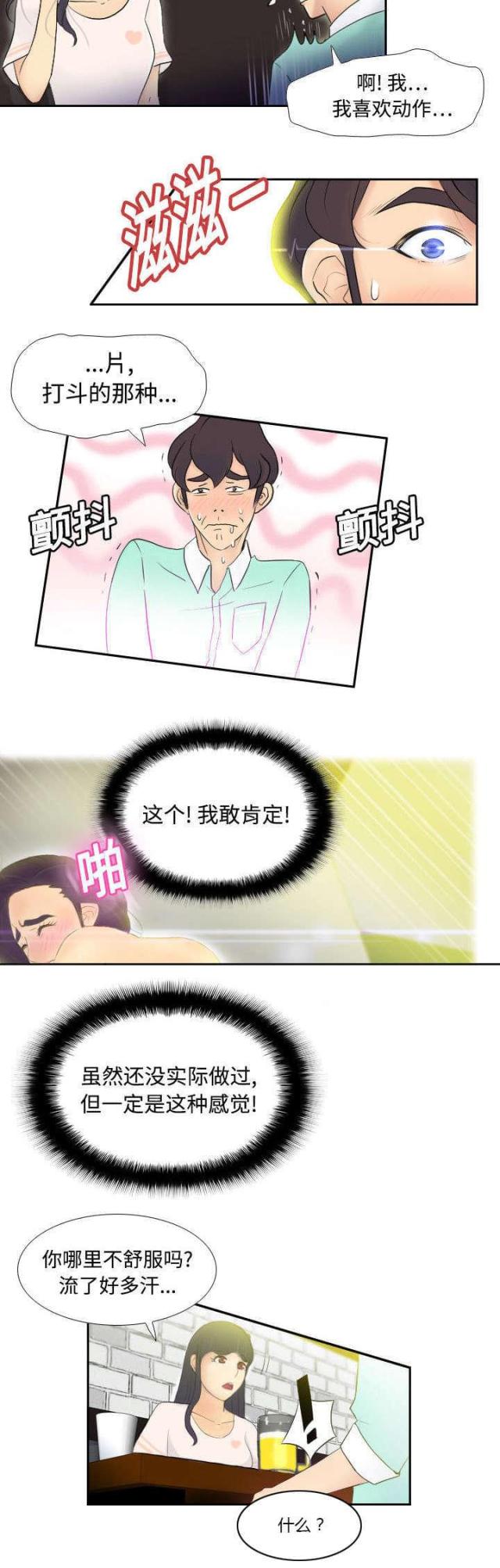 时空玩家 在线播放漫画,第3话3图