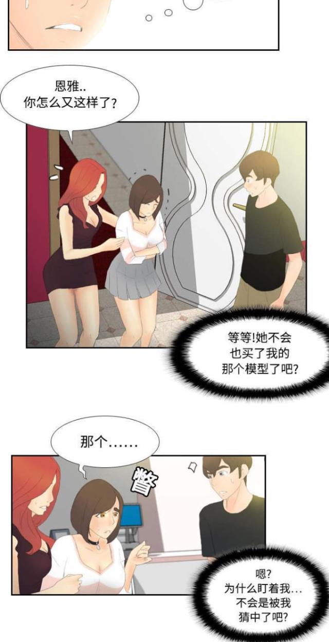 时空玩家评分漫画,第9话3图
