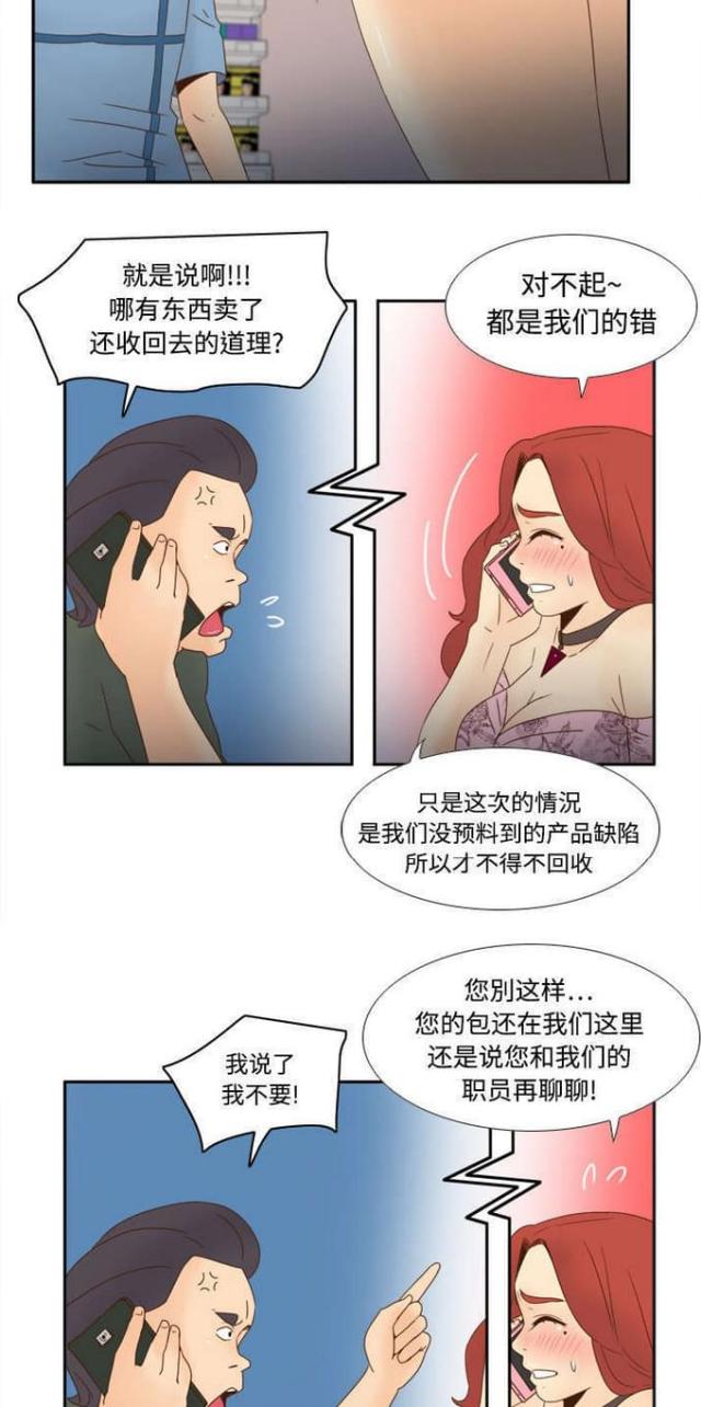 时空科技漫画,第30话2图