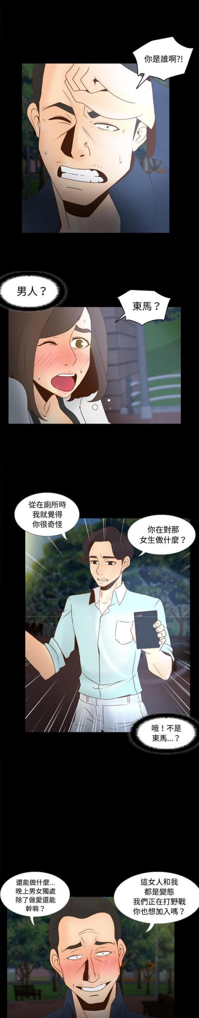 玩具男孩6-12岁漫画,第55话1图