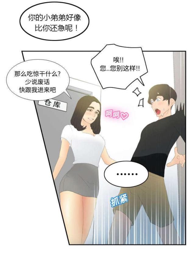 时空玩家评分漫画,第7话5图