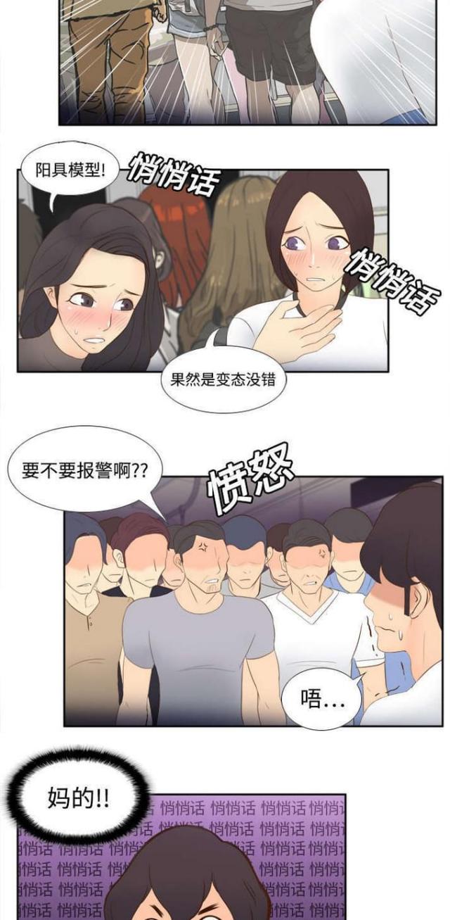 时空玩家 在线播放漫画,第20话4图