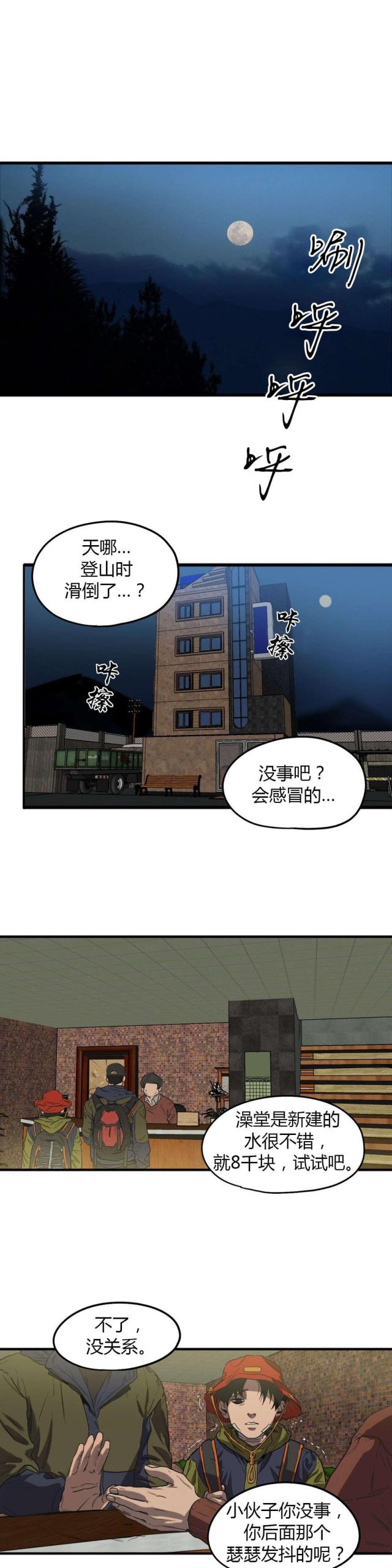 囚室211电影完整版国语漫画,第54话5图