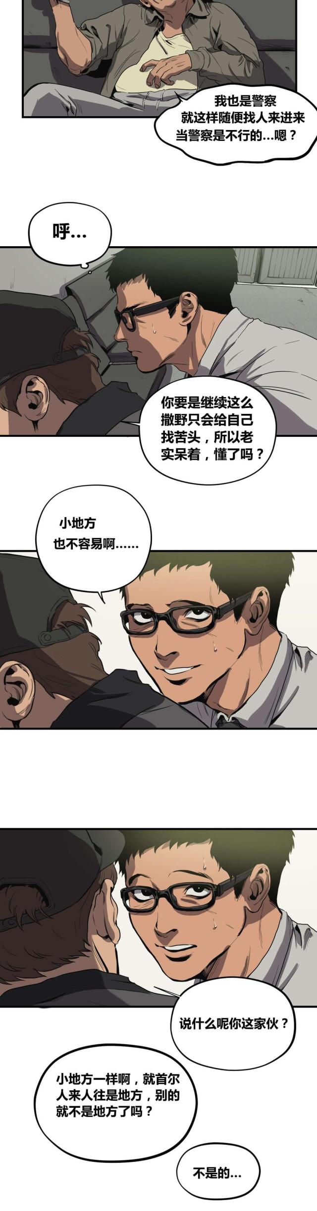 囚室211一口气看完第一部漫画,第28话4图