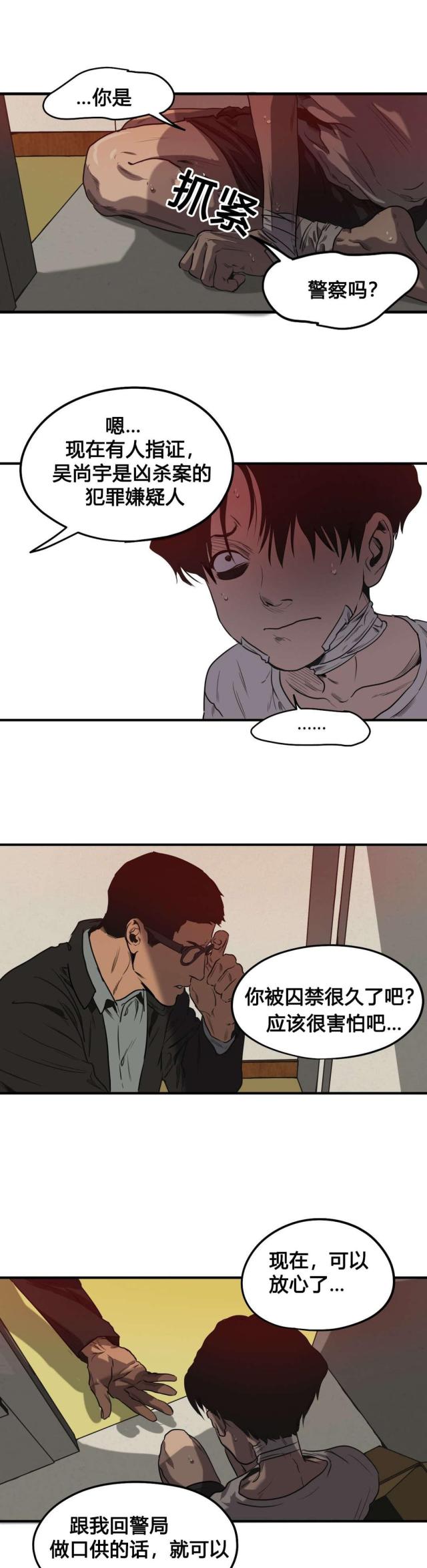 囚室什么意思漫画,第72话4图