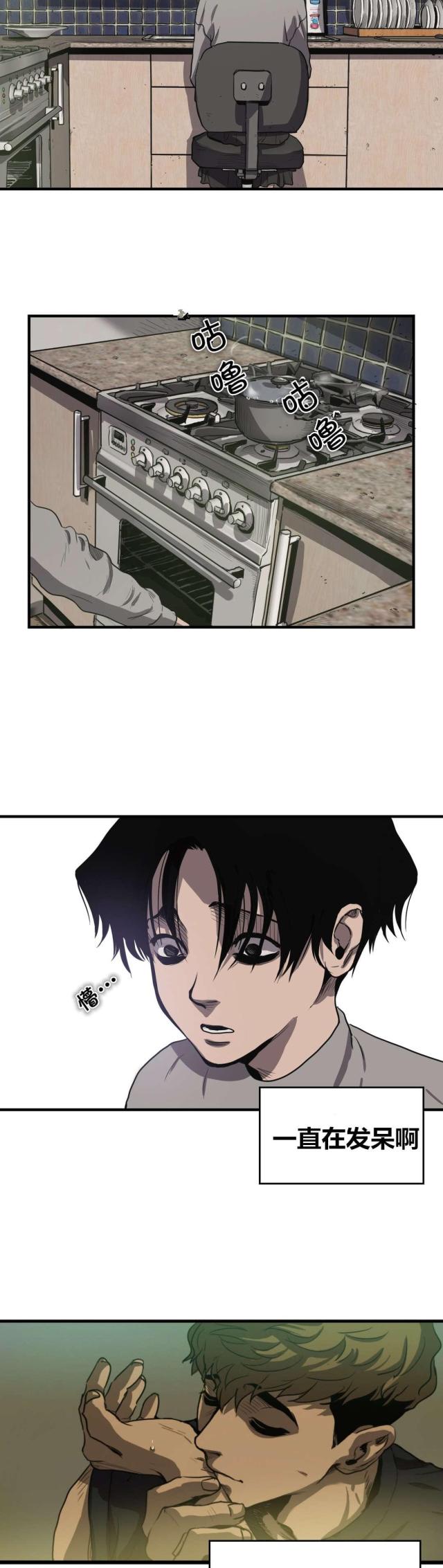 囚爱晋江漫画,第15话2图